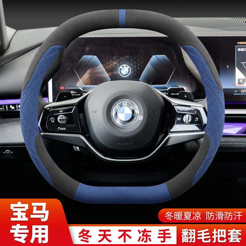 2024款5系方向盘套冬季530Lii57系i7翻毛把套女