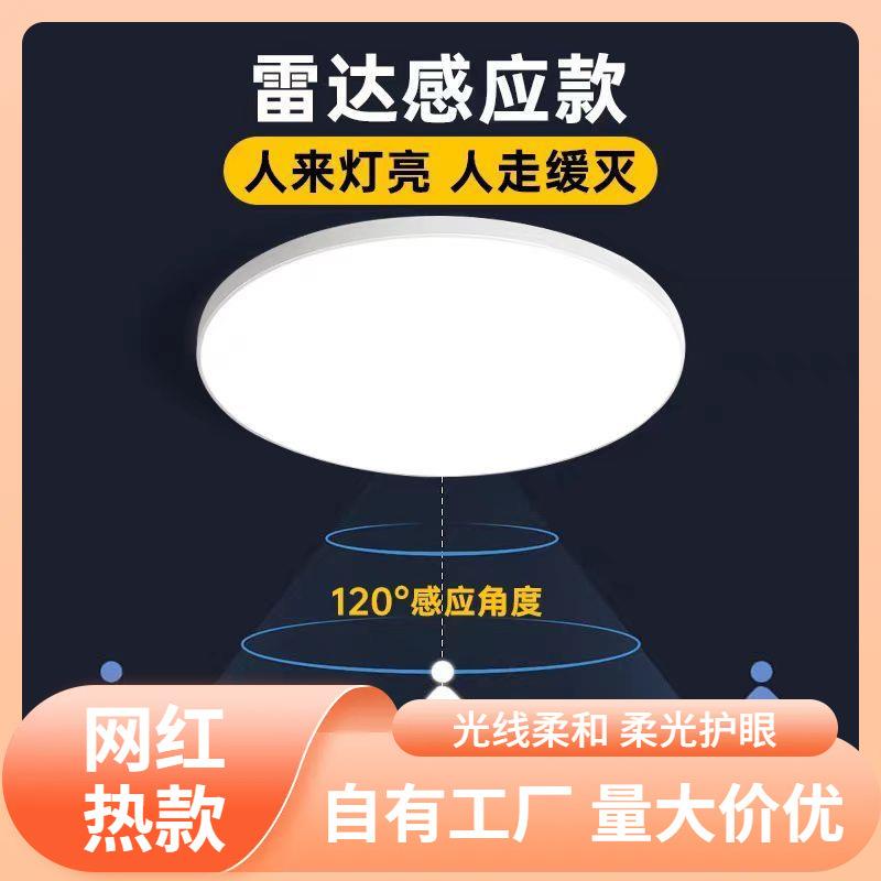 s%【2.3万人收藏】led雷达人体感应吸顶灯走廊楼梯楼道过道卫生间