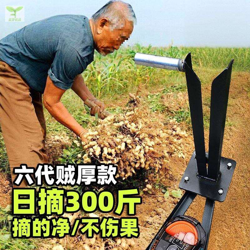 摘花生家用采摘地里拔花生脱粒脱收花生摘拔的工具摘果机