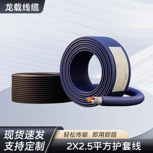 中性 2X2.5平方护套线 专业音响工程安装线 RVV护套音响线 音箱线