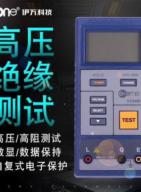 伊万厂家VC60B+高压绝缘仪自复式电子保护数字显示兆欧表