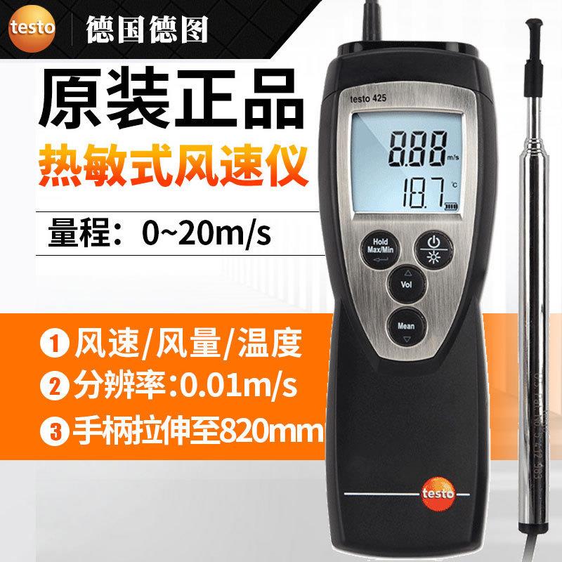 德图testo425热敏式风速仪 高精度热线式风量计手持式