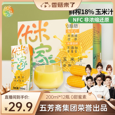 优米一家NFC玉米汁低脂饮品