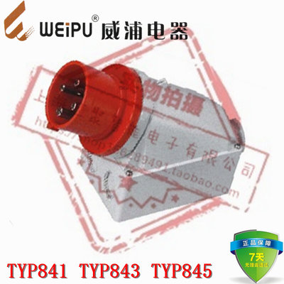 威浦工业插座连接器 TYP841 TYP843 TYP845(63A3芯4芯5芯) IP44