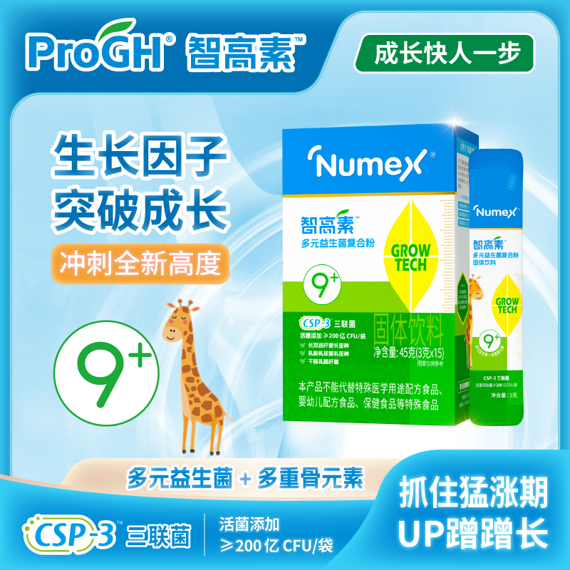 生长发育长高促进骨骼纽敏智