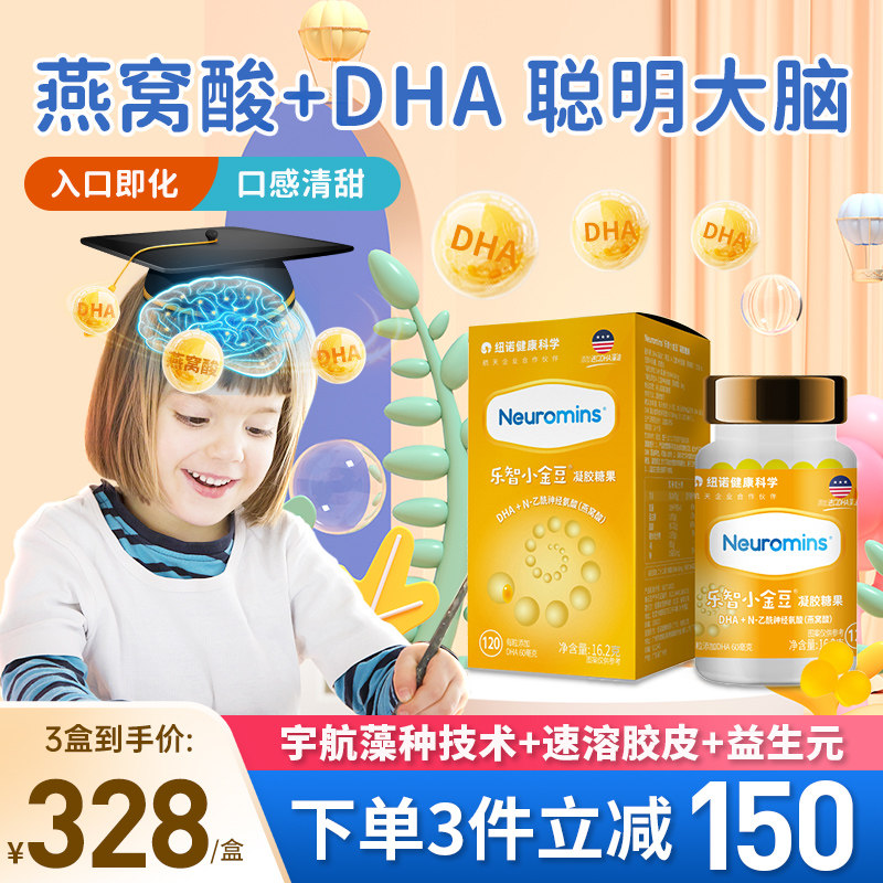 纽曼斯公司出品neuromins乐智小金豆dha燕窝酸婴幼儿童宝宝海藻油