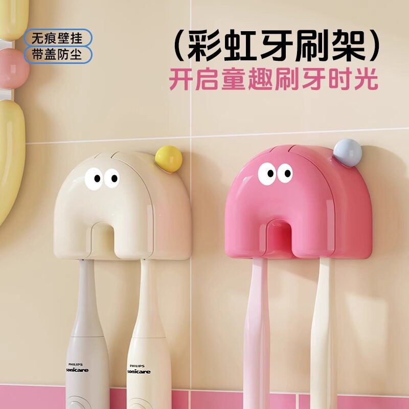 彩虹多巴胺吸盘牙刷置物架壁挂式免打孔创意可爱带盖防尘牙刷挂架