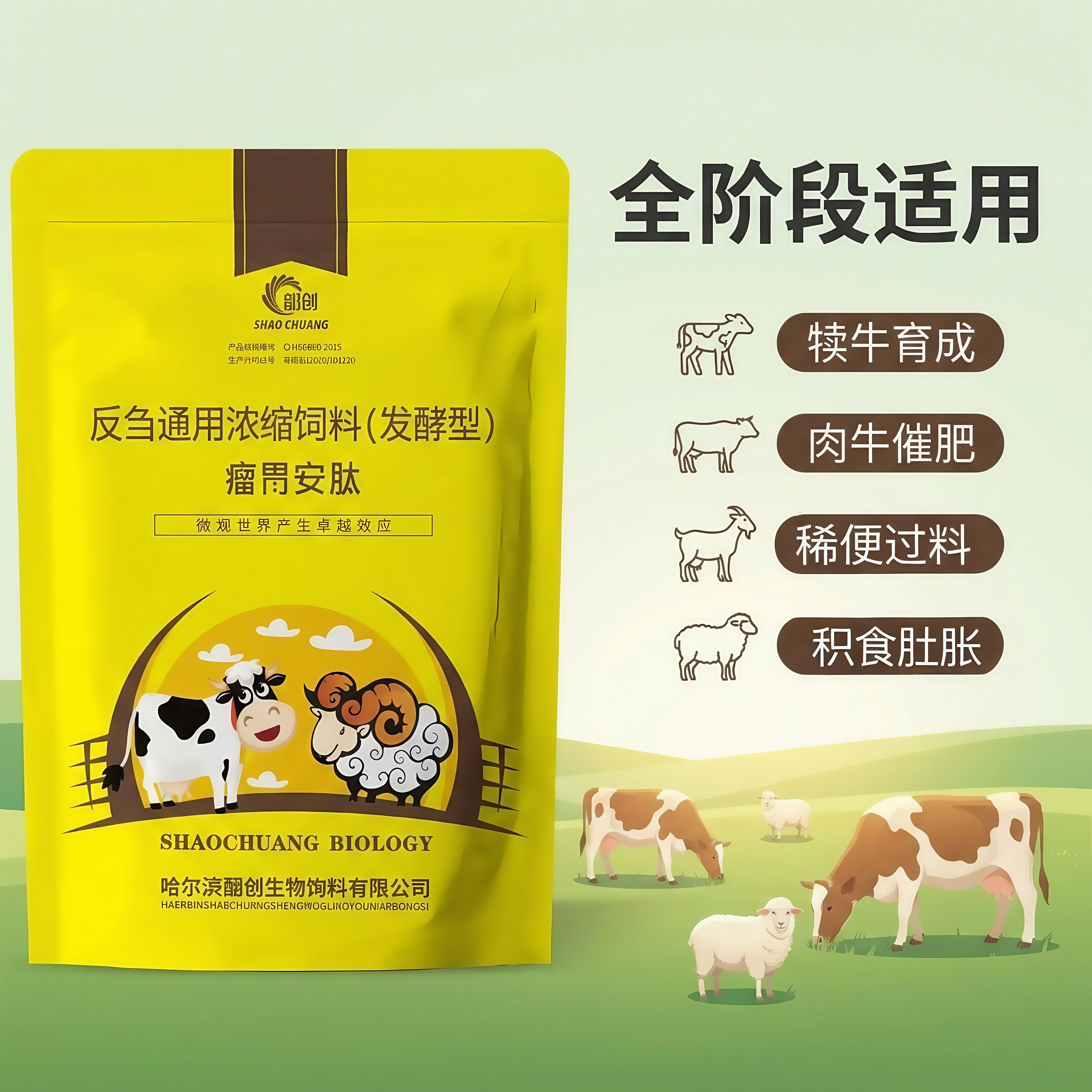 工厂直销哈尔滨韶创留胃安肽调理留胃菌群平衡牛羊过料不倒嚼