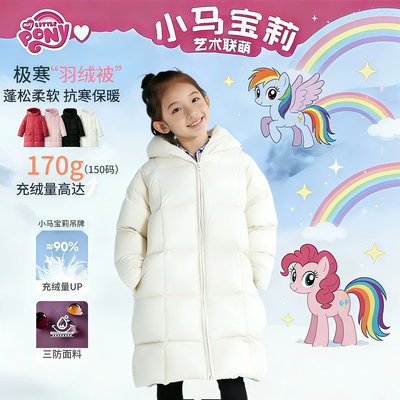 【天天yoko】【顾奈】小马宝莉国标90绒儿童长款羽绒服冬季新款