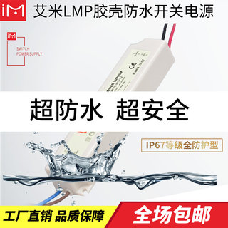 LMP防水开关电源12v24v直流电源led灯带灯箱监控电源室外驱动IP67