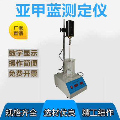 细集料石粉含量测定仪亚甲蓝试验装置叶轮搅拌机器石粉含量测定仪