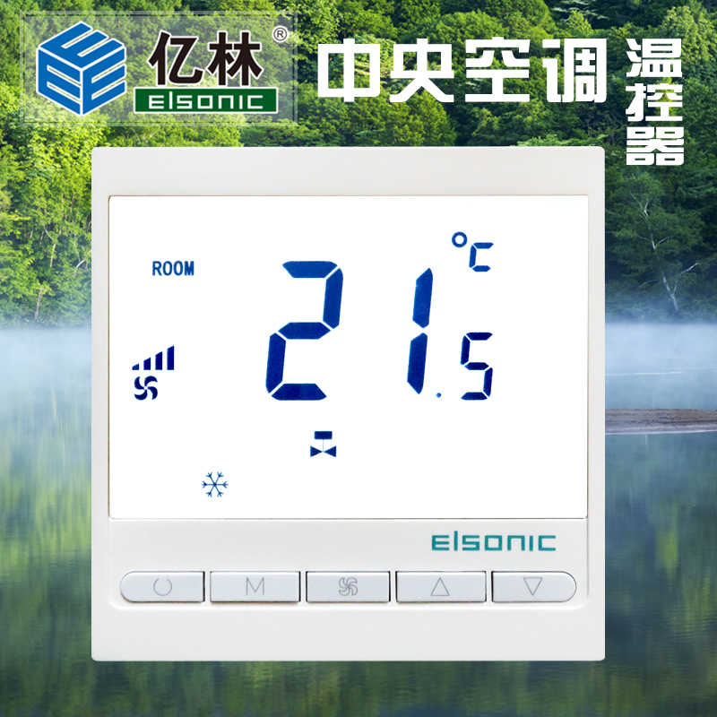 正品亿林AC818中央空调温控器风机控制面板Elsonic循环定时 包邮 电子/电工 空调控制面板 原图主图