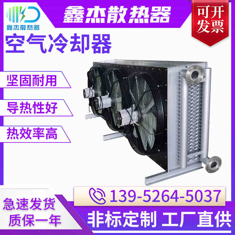 工业空气冷却器风冷换热交换器蒸汽散热烘房太阳能热水降温定制