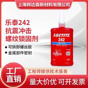 222 290 乐泰242胶水263 243 271螺丝胶紧固件螺纹锁固剂 277 272