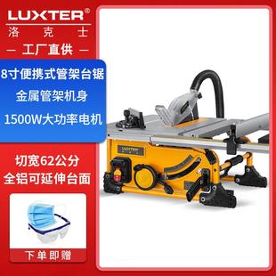 洛克士LUXTER 多功能电动切割机木工家用裁板 8寸管架式 台锯便携式