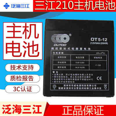 泛海三江火灾报警器JB-QBL-MN210壁挂主机消防12V5.0AH电池