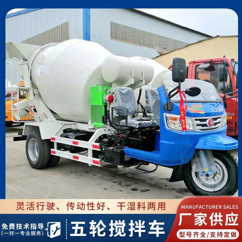 厂家销售五轮搅拌车 小型农用水泥搅拌车 1方2方商砼罐车
