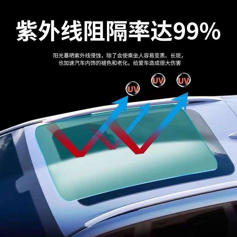 全景天窗冰甲TPU防晒隔热膜高防爆天窗膜太阳车顶遮光玻璃汽车膜