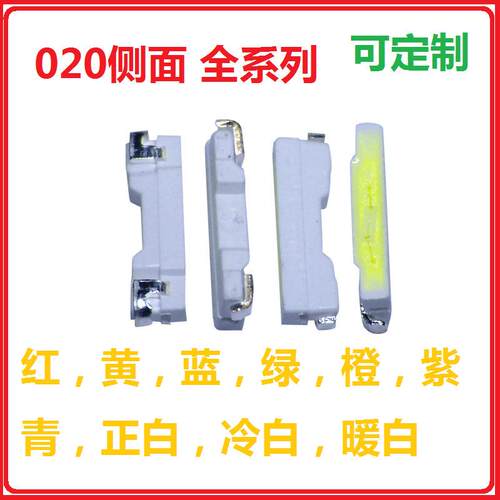 LED灯珠 020侧面粉红光 粉红灯 粉红色 光源指示灯