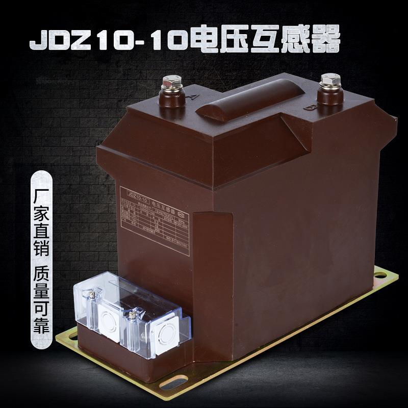 厂家直销10KV电压互感器JDZ10-10单相浇注式互感器