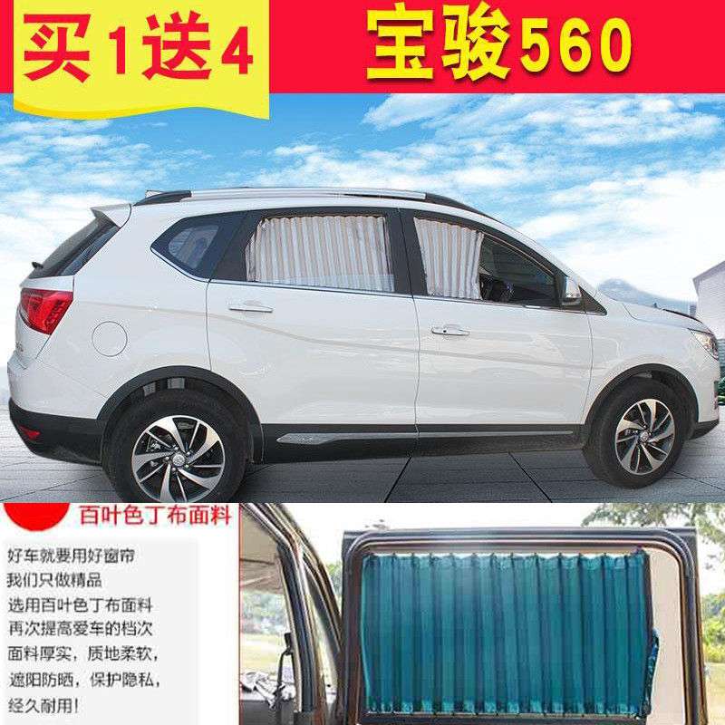 宝骏730/630/510/310W汽车窗帘遮阳帘铝双轨道车载防晒私密遮阳帘