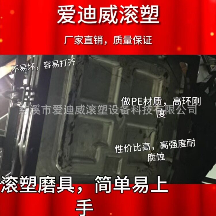 爱迪威滚塑磨具 厂家生产 质量精美  使用时间长
