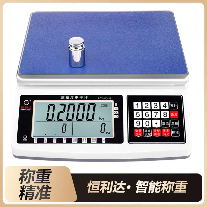 恒利达电子称计数秤30kg大屏精准高精度天平秤工业精密台秤克重称