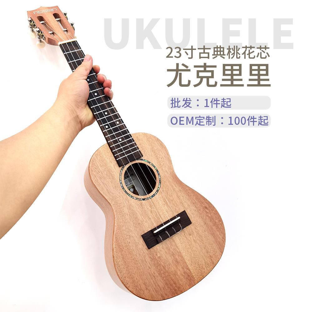 23寸尤克里里初学者单板 桃花芯木Ukulele乐器儿童尤克里里琴