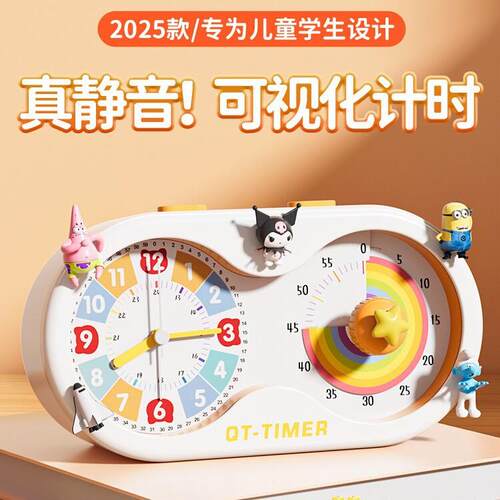 学习时间管理器计时器小学生自律三合一闹钟静音定时儿童