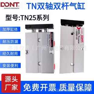 东特气动双轴双杆TN25x30气缸TN25X100X70X80/20X15X30X50带磁环