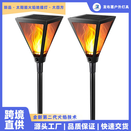 太阳能二代火焰地插灯户外防水