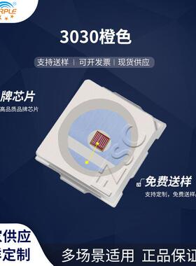 粉紫工厂直销3030led灯珠贴片式 3030橙色 LED贴片式发光二级管