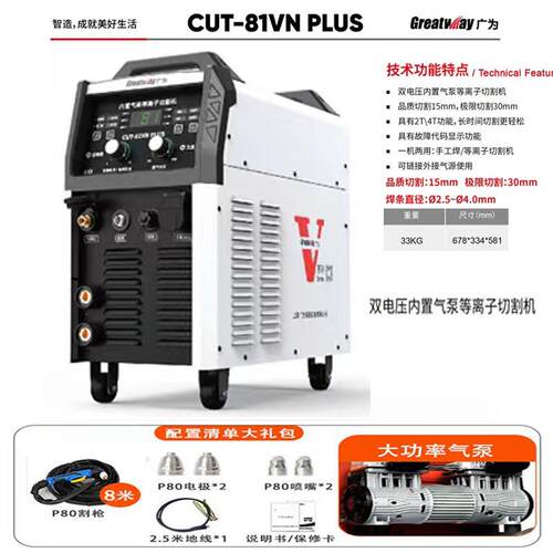 广为等离子切割机内置气泵CUT-51VN CUT81VN CUT101VN CUT121VN