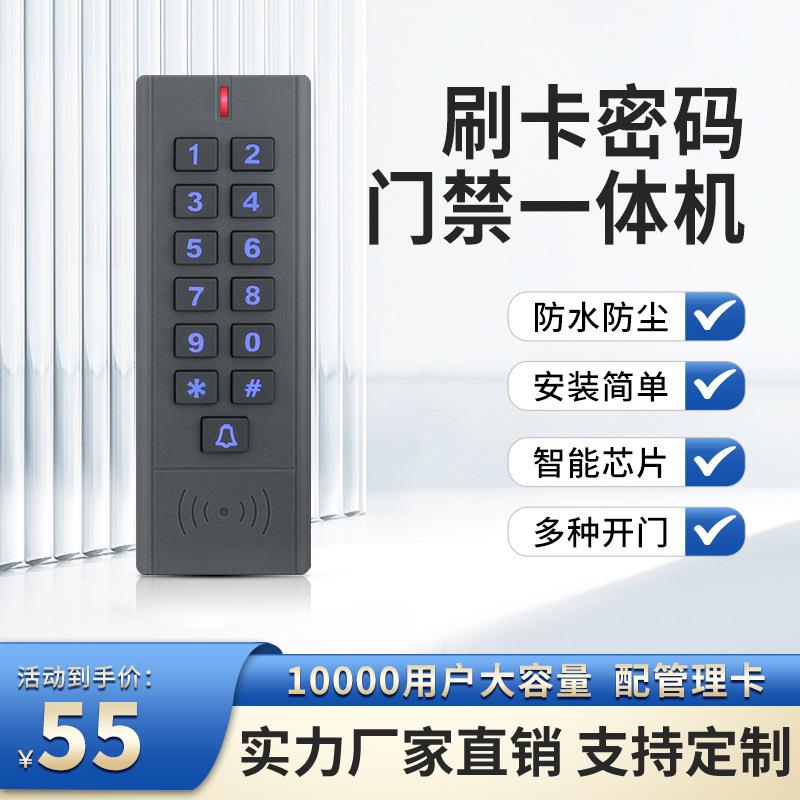ID刷卡门禁机防水门禁密码刷卡门禁一体机单元小区电子门禁控制