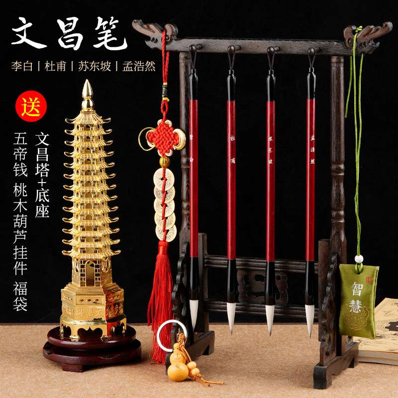 文昌毛笔4支+文昌笔架+文昌塔桃木塔镀铜塔给学生孩子布文昌用刻
