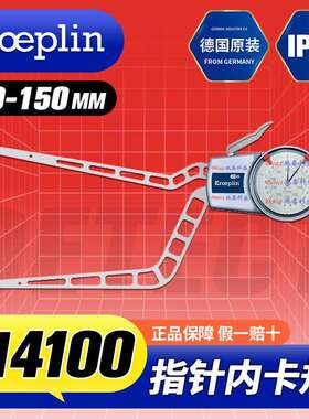 H4100 内径测量卡规 100-150mm 德国 KROEPLIN 内卡规