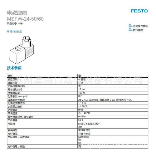 MSFW-24-50/60 24V AC: 50/60 Hz FESTO线圈/AC24V线圈 / 4534