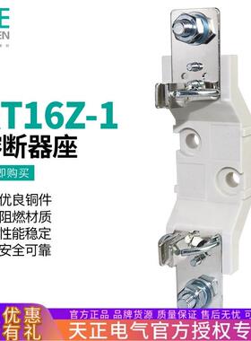 天正RT16-1 NT1 RT36-1熔断器芯底座200A 250A保险丝座RT16Z-1
