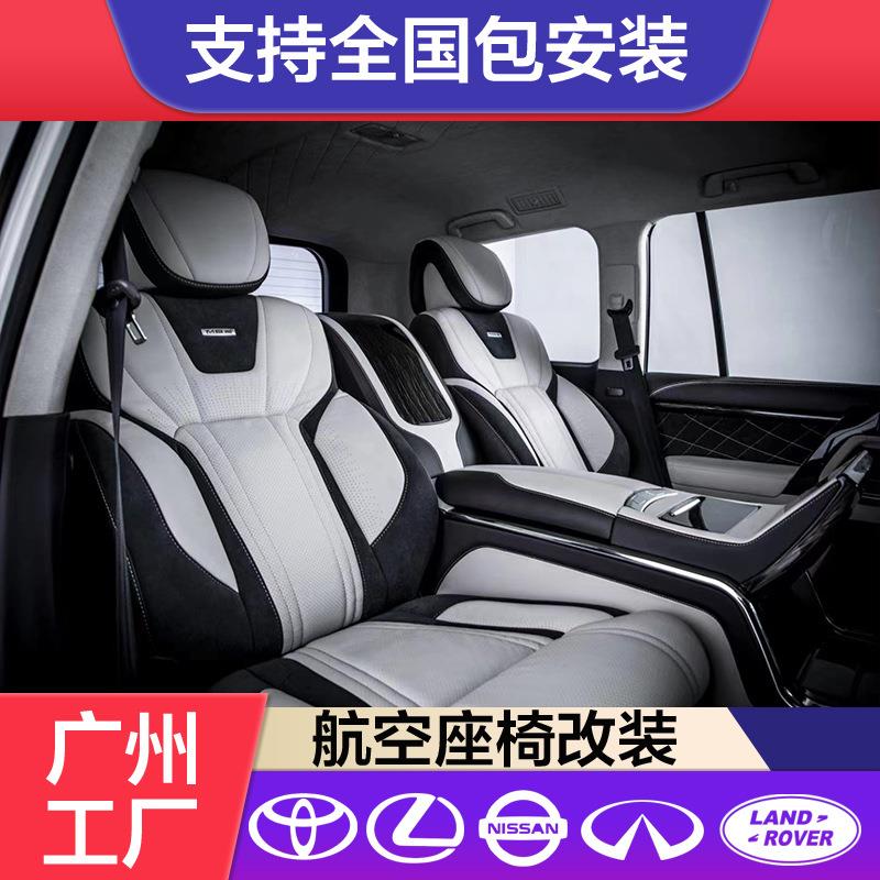 途乐陆巡LX570酷路泽专用MBS套件航空座椅 专用SUV商务车座椅改装
