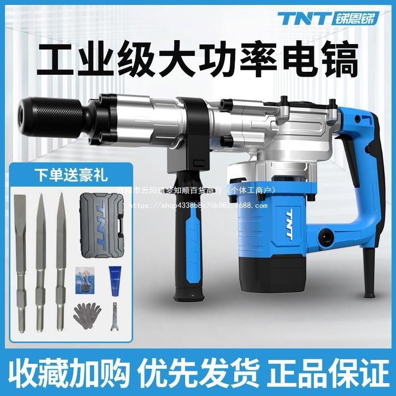 锑恩锑TNT单用电镐电锤737/8850大功率重型混凝土开槽拆墙专业级
