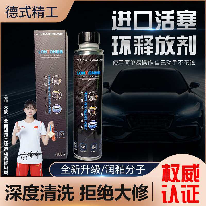 浪豚活塞环释放剂动态清洗祛除油泥积碳简单易操作免拆治理烧机油