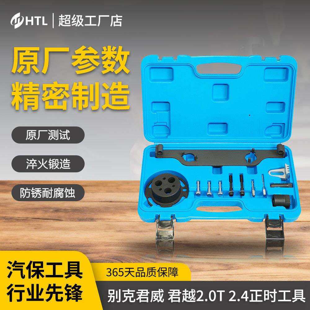 别克通用新君威2.0T昂科拉2.4T君越发动机正时工具汽车维修工具