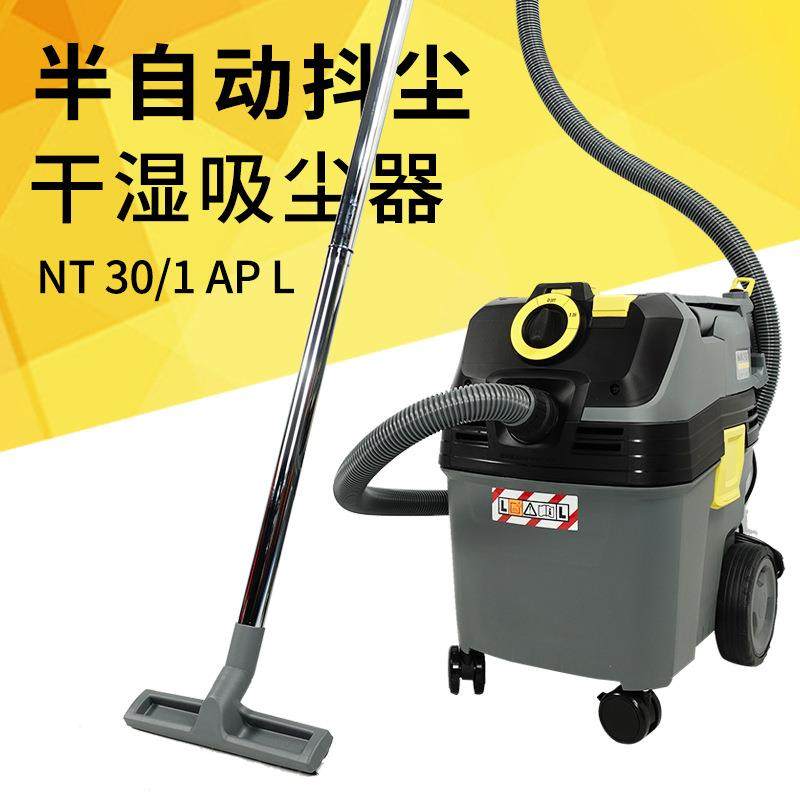 德国凯驰干湿两用吸尘器ntT30/1ap半自动抖尘吸粗颗粒污垢粉尘