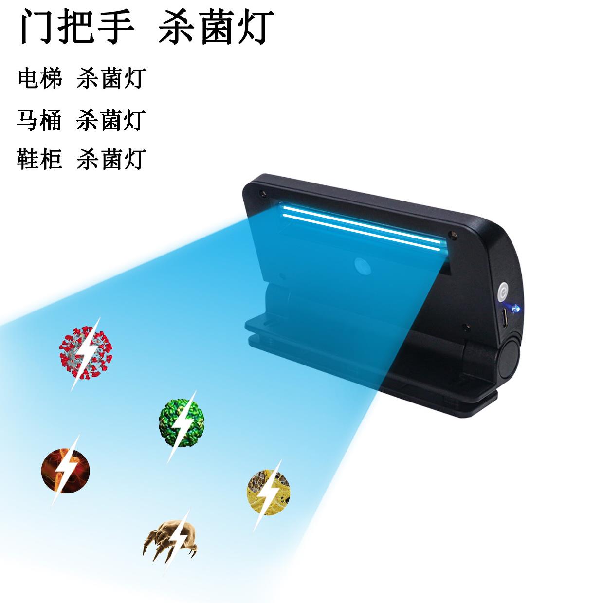 厂家直销门把手杀菌灯可充电便携式紫外线杀菌消毒灯家用固定消毒