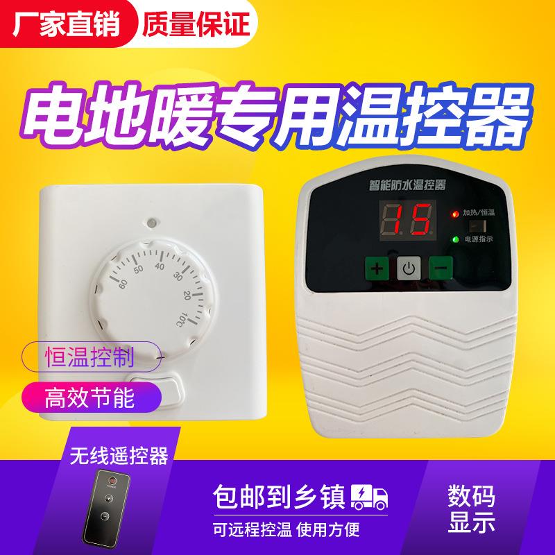 猪用地暖养殖场专用防水温控开关猪舍电地暖采暖大功率温度控制器