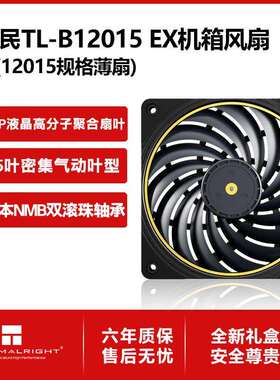 利民（Thermalright）TL-B12015EX12015风扇 12cm薄扇散热风扇LCP