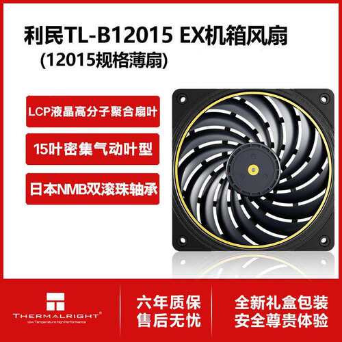 利民（Thermalright）TL-B12015EX12015风扇 12cm薄扇散热风扇LCP