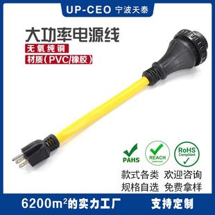 30R电源线插头30A插头大功率电源线插头延长线游艇专用电源线