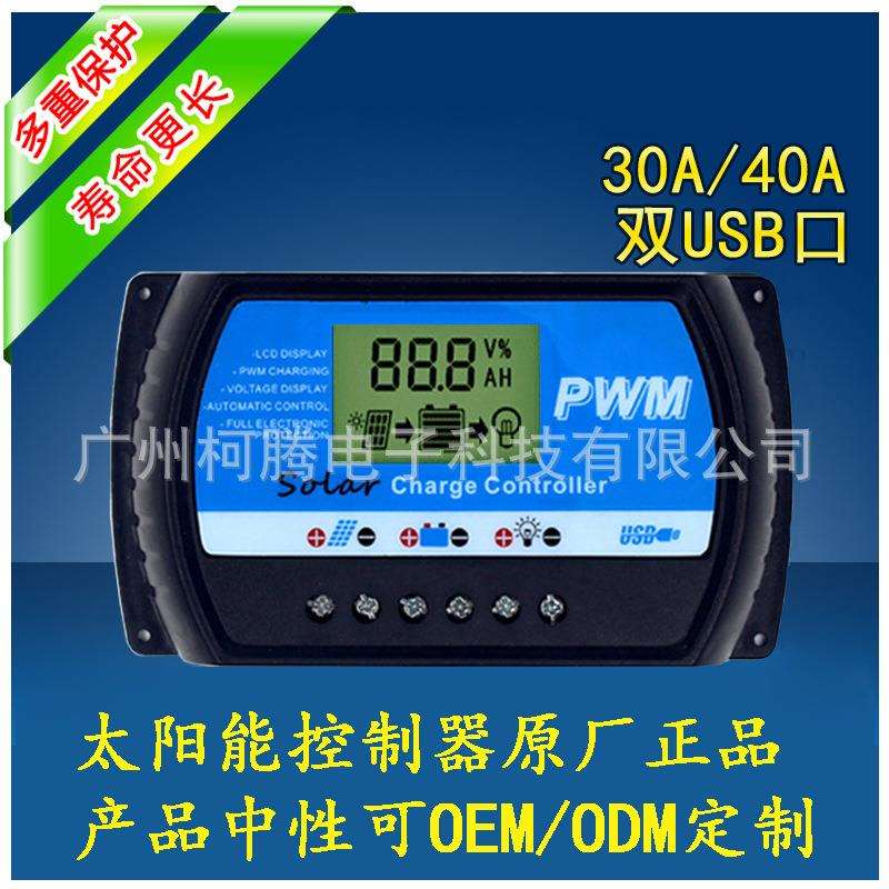 12V/24V 40A 太阳能控制器 发电离网系统 充电放电 液晶屏显示