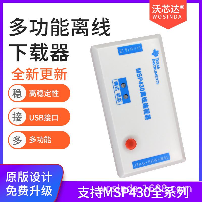 量产型MSP40单片机离线脱机编程器烧写烧录下载器JTAG/SBW一拖八